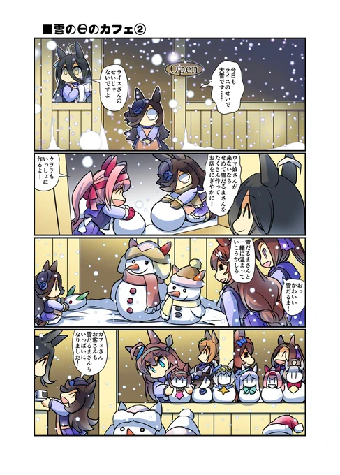 雪の日のカフェ② #漫画 #ウマ娘 #ウマ娘プリティーダービー #ライスシャワー(ウマ娘) #幸せライス  