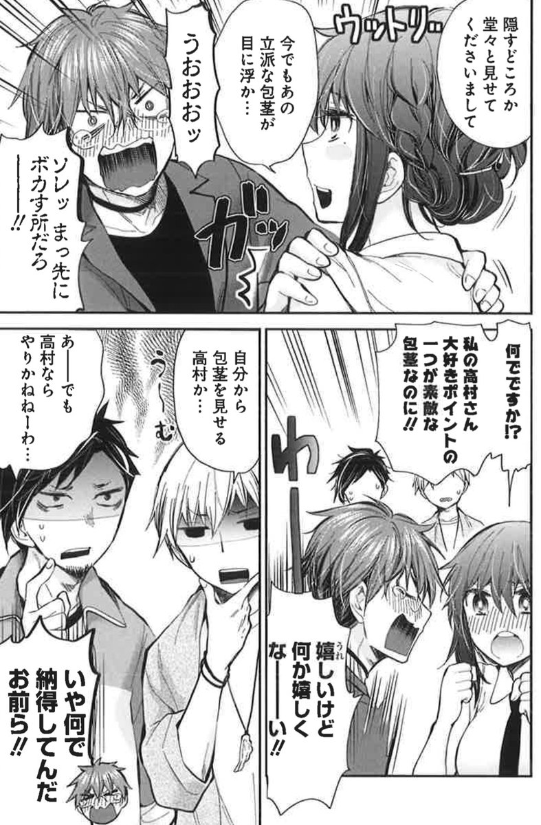 人生初彼女を学生時代の友人に紹介してみたところ 