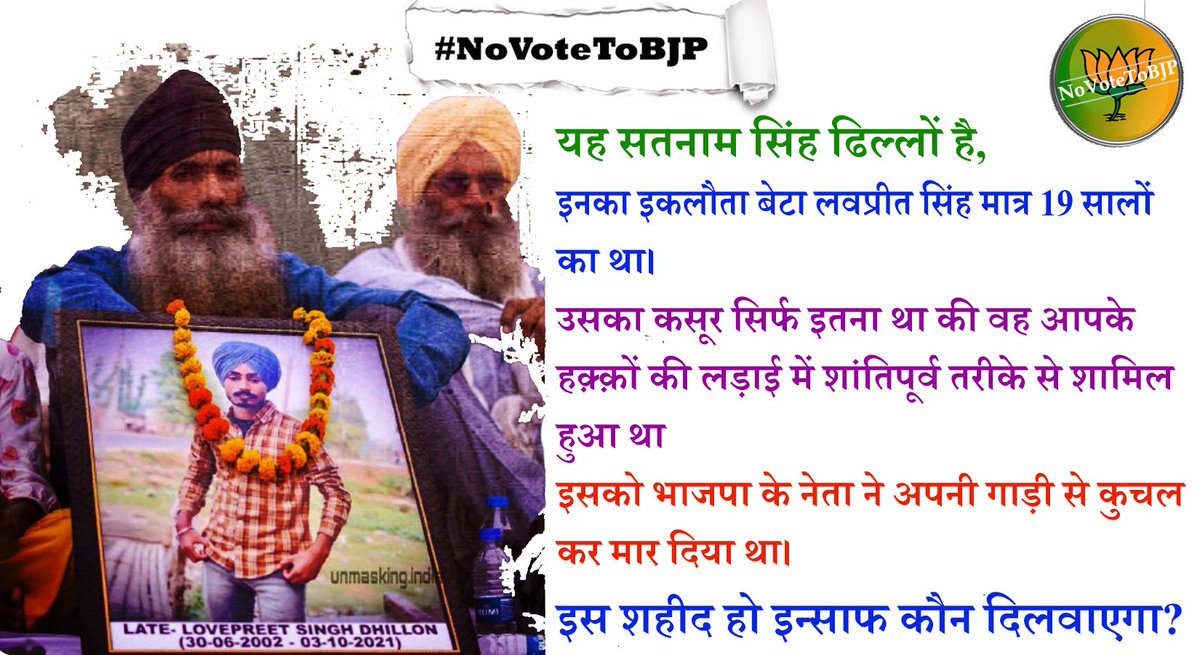 FarmersFront's tweet photo. दूसरे चरण में भी किसान @BJP4India को वोट की चोट से सबक सिखाएगा। सत्ता की नशे में चूर इस अहंकारी पार्टी को एक भी वोट नहीं मिलना चाहिए। किसानों के हत्यारों को किसान कभी माफ़ नहीं करेगा। जो किसान का नहीं वह किसी का नही। आज भी कोको को भाजपा का वोट लेने दो
#NoVoteToBJP
#AntiPunjabModi https://t.co/GgNPp8FW1H