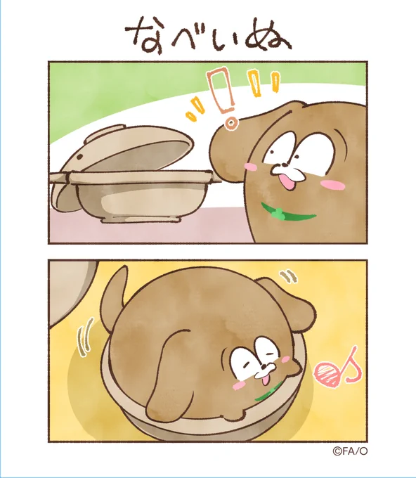 なべいぬ

#まついぬたいむ 