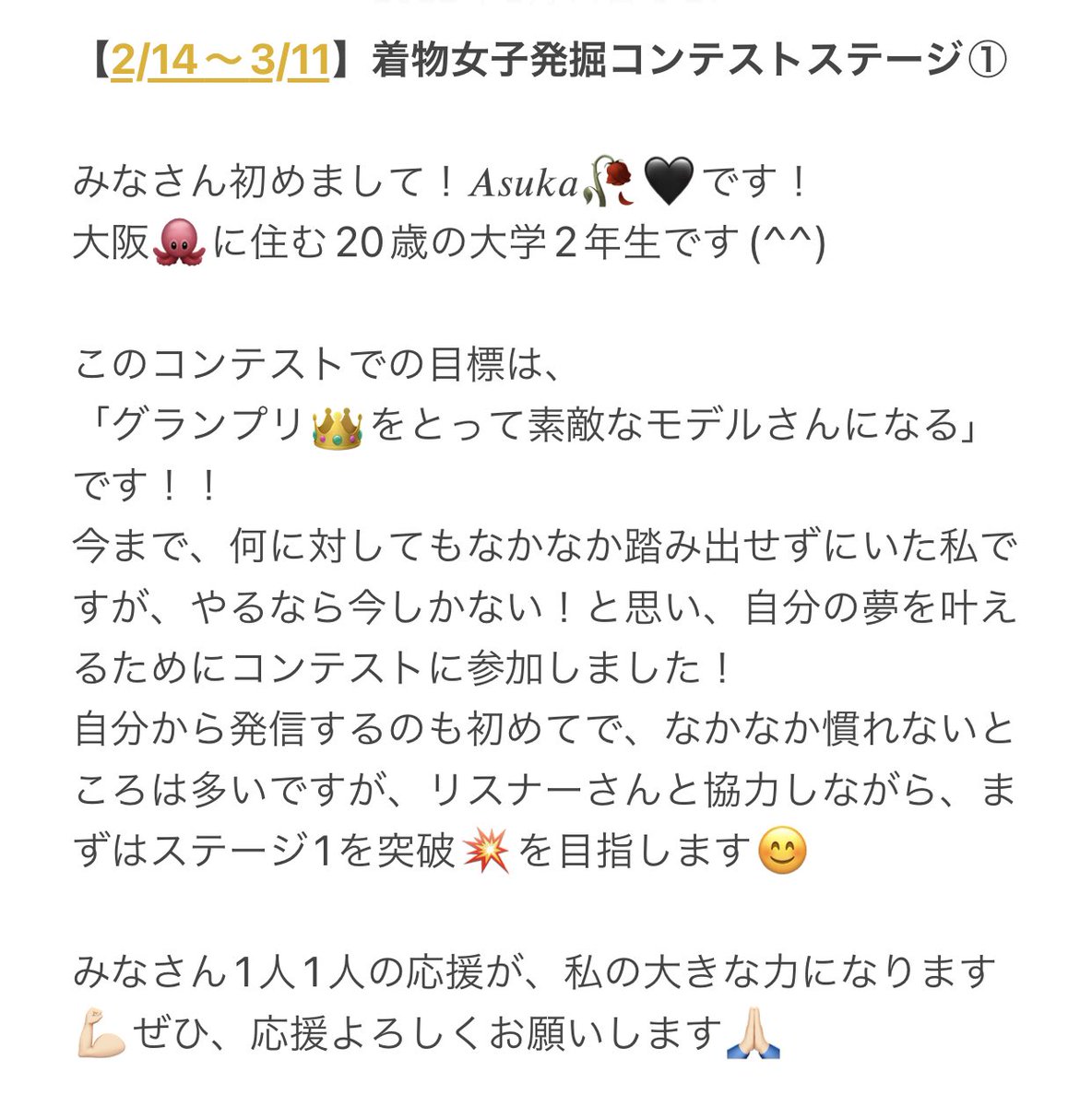 Asuka_rsblack's tweet photo. 【審査対象ツイート🔥】
この度、#着物女子発掘コンテスト に参加する𝐴𝑠𝑢𝑘𝑎🥀🖤です😊
初めてのガチイベですが、本気で頑張ってます🔥
皆様の応援が大きな力になります💪🏻
ぜひぜひ応援よろしくお願いします🙏🏻
#THECONTEST #着物女子 #拡散希望 #固定ツイートをRT https://t.co/xSfrITAEdS