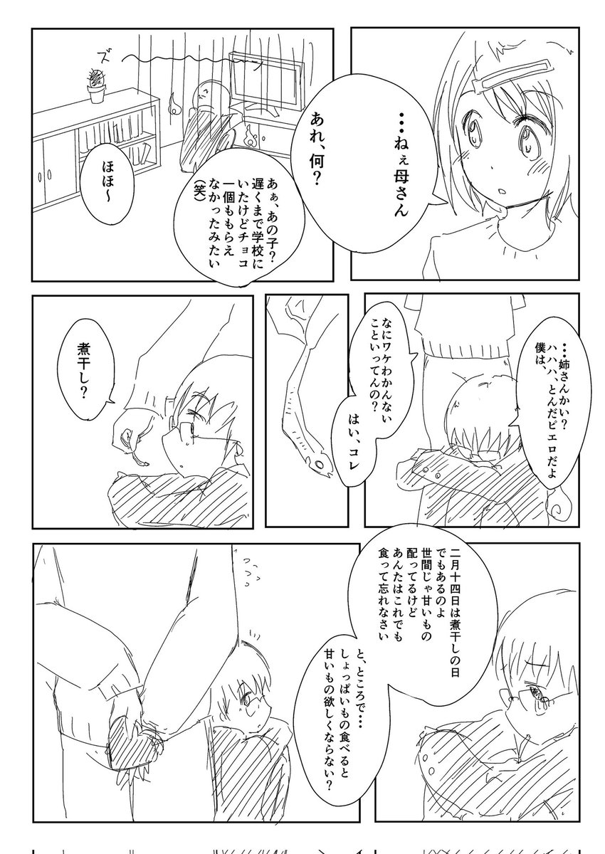 大昔に描いたバレンタインのマンガを引っ張り出してみた 