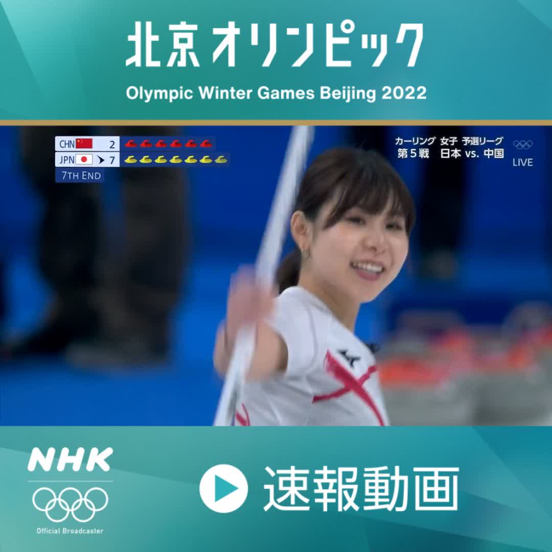 Nhkスポーツ 速報動画 北京オリンピック これぞ ゆりかタイム 吉田夕梨花 選手 得意のウィックショット カーリング 女子 予選リーグ 7エンド途中 日本 7 2 中国 Nhk総合サブで放送中 ライブ配信も速報も Nhk特設サイト Nhkスポーツ 速報動画 北京オリンピック これぞ ゆりかタイム 吉田夕梨花 選手 得意のウィックショット カーリング 女子 予選リーグ 7エンド途中 日本 7 2 中国 Nhk総合サブで放送中 ライブ配信も速報も Nhk特設サイト