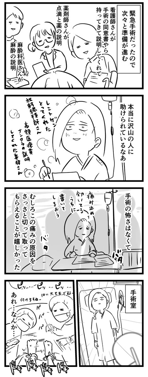 #盲腸で緊急入院しました ⑥ 手術の前とその後と

#コミックエッセイ
#漫画が読めるハッシュタグ 