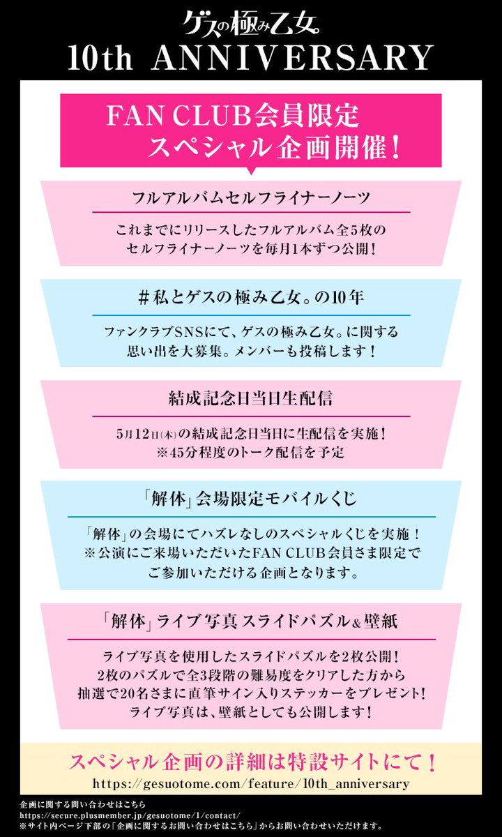 ゲスの極み乙女 Gesu Otome Twitter