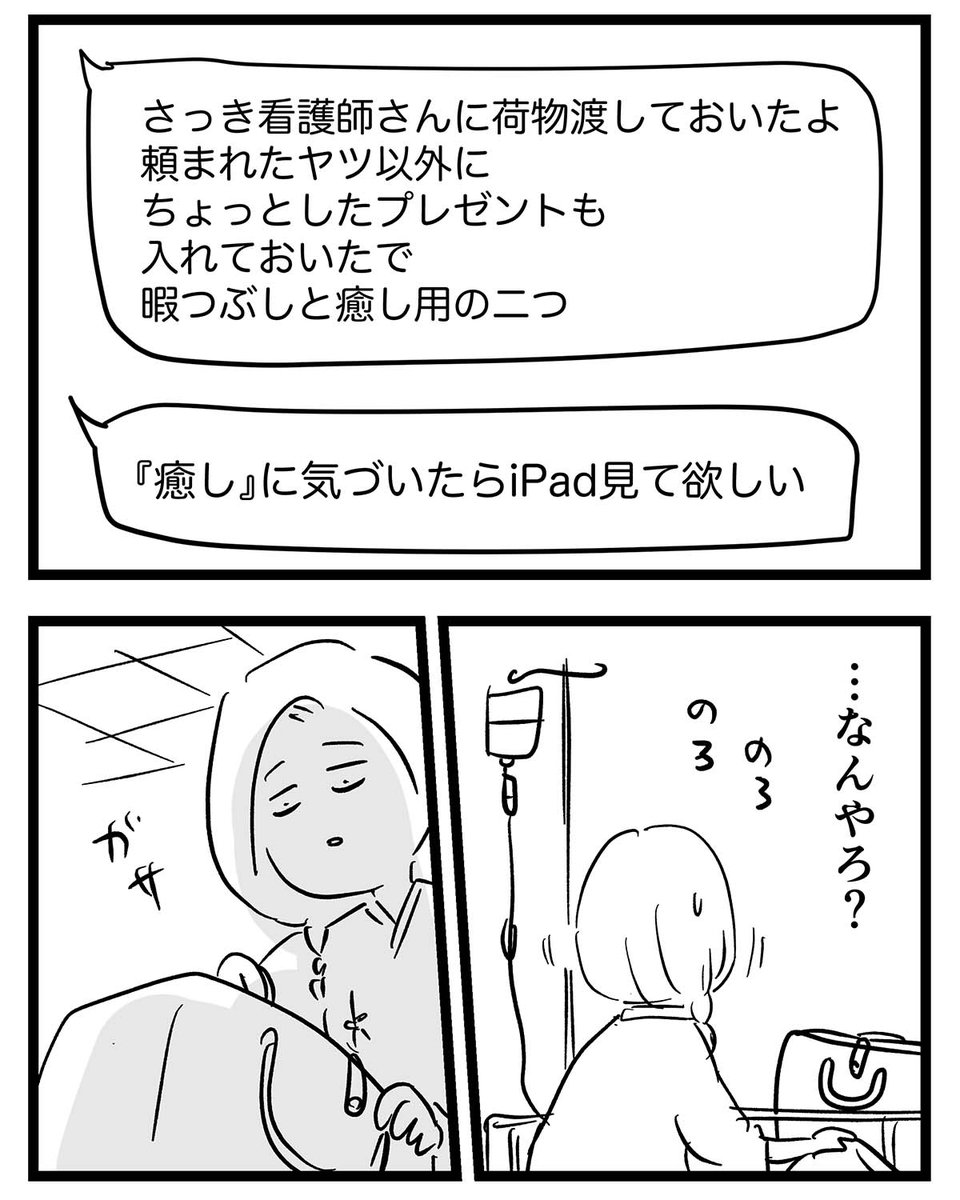 #盲腸で緊急入院しました ⑥ 手術の前とその後と

#コミックエッセイ
#漫画が読めるハッシュタグ 