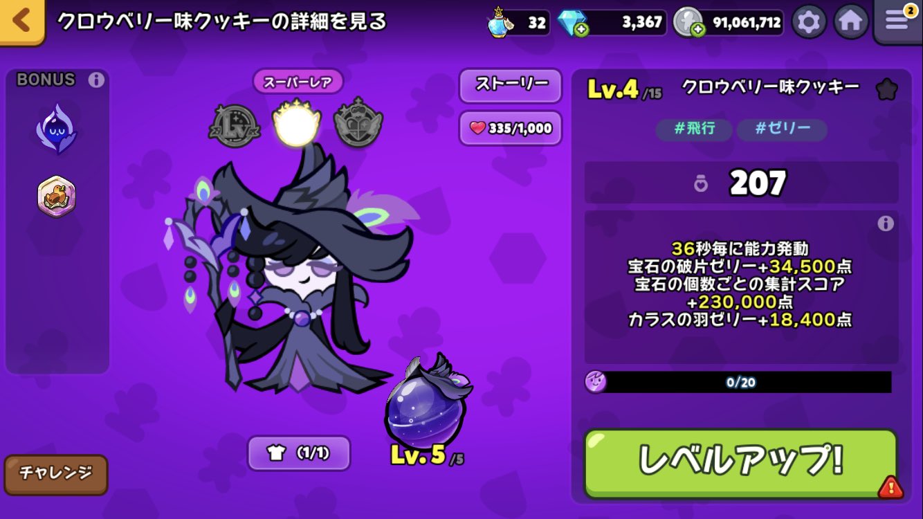 クッキーラン最新情報 オーブンブレイク アップデート情報 クロウベリー味クッキーコンビ追加 イベントストーリー 宝物とカラス のstage 11 15 追加 イベント期間中なので全て早めに獲得しましょう 宝物 平和の鳩まんじゅう 調整 Ctが距離