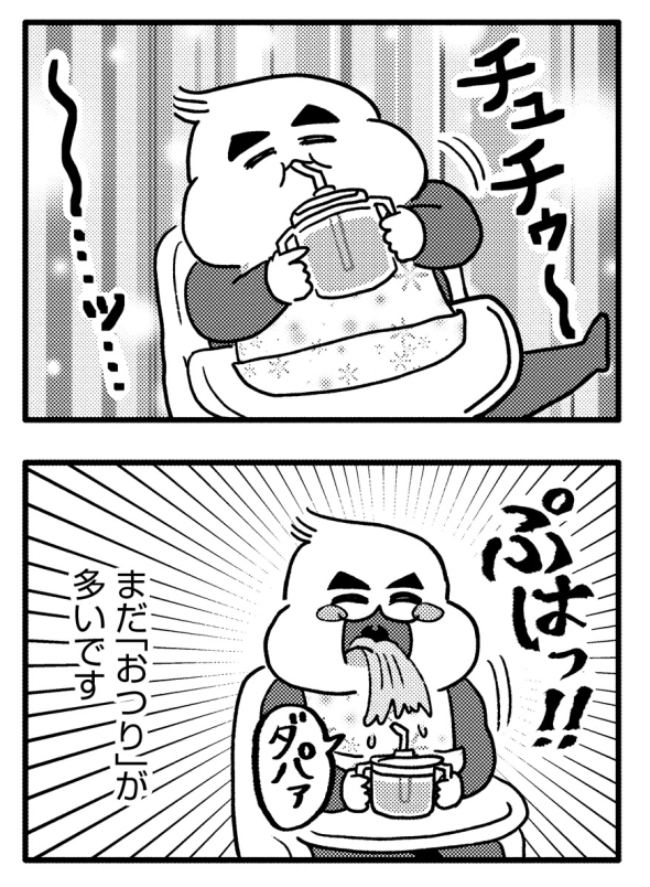 息子さんの水分補給(漫画4P)
#ヒゲ母ちゃんがんばりマッスル2 