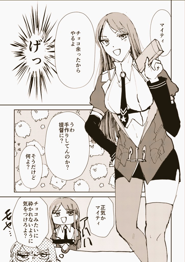 バレンタインの日/ダコワシ 