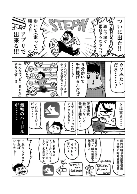 5分歩いて1000円もらえる!?
今話題の「STEPN」を始めてみた! 