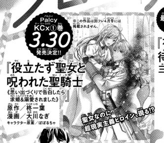 今月号の別冊フレンド(2022年3月号)に、役立たず聖女と呪われた聖騎士のコミックスの予告カットを掲載していただいていました🌸
3月30日発売です✨どうぞよろしくお願いいたします✨ 