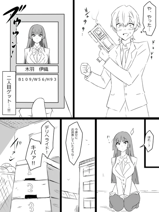 「カードで女性を好きに召喚できる銃」⑬ 