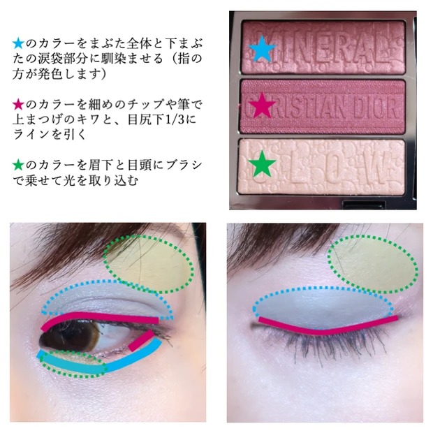 イエベでも浮かずに使えるピンクアイシャドウ💗 #DIOR 「トリオ