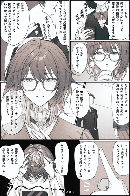 バレンタインPみこ🍫
本家のバレンタインコミュとは繋がりないです 