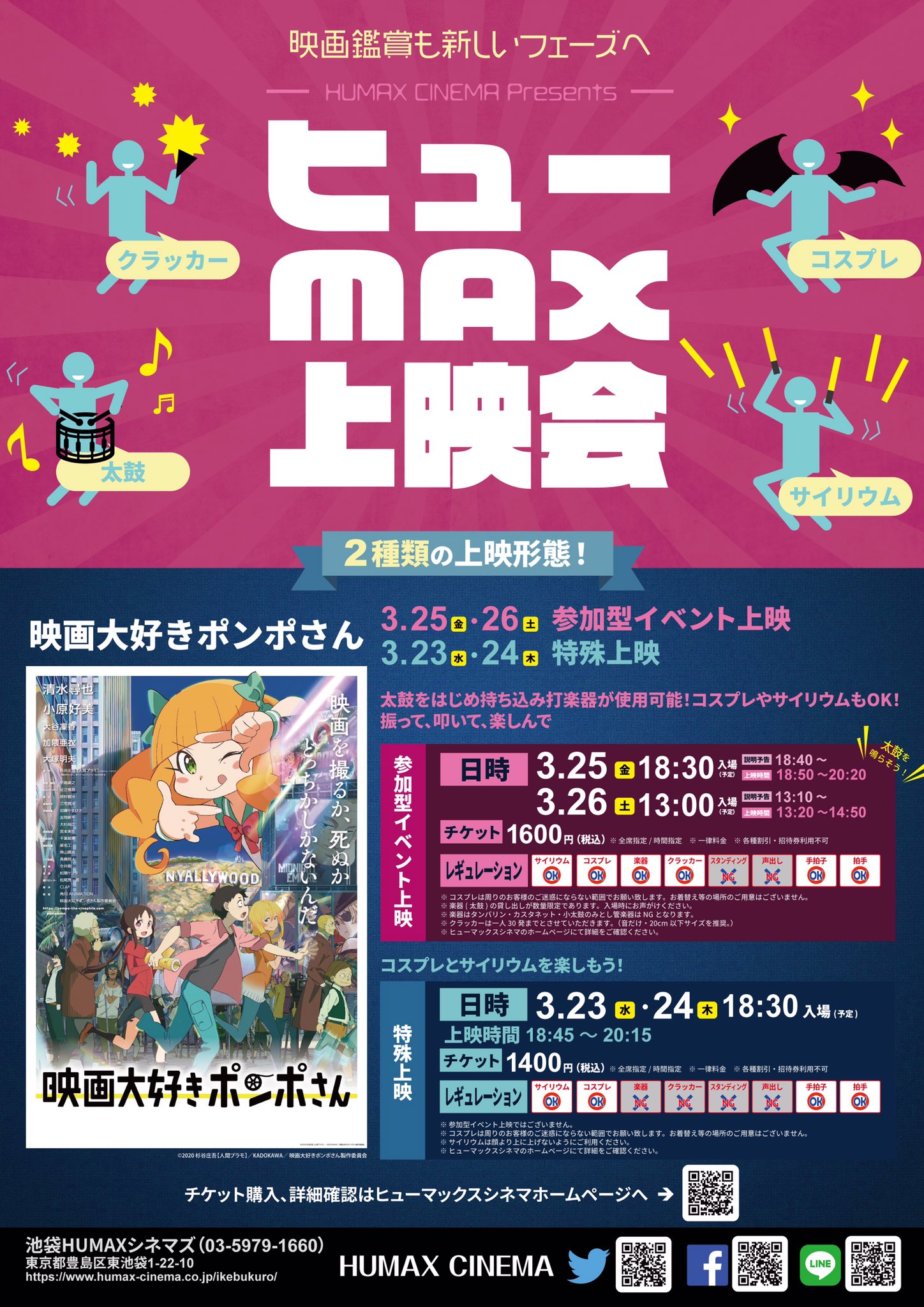 池袋humaxシネマズ Humax Ikebukuro Twitter
