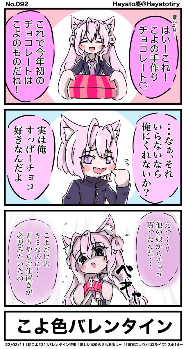#日刊ホロマンガ No.092
【切り抜き3コマ】バレンタインセリフのこよちゃん3面相
#こよりすけっち #HappyValentine