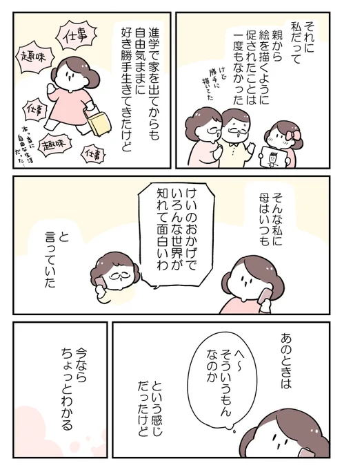 息子が生まれて2年半たって、最近思うことです(2/2) 