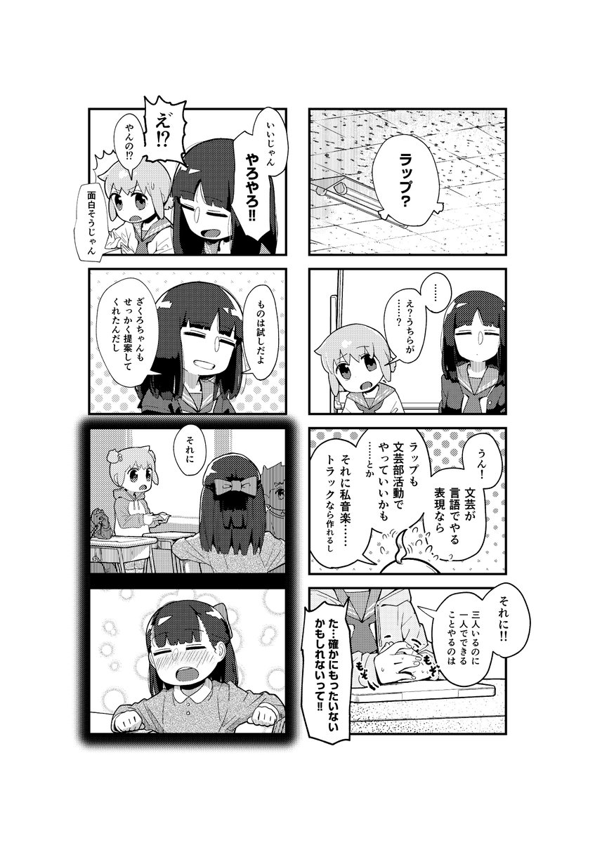 音楽やったことないけどなんかラップ始めることになってワロタ 3/3 