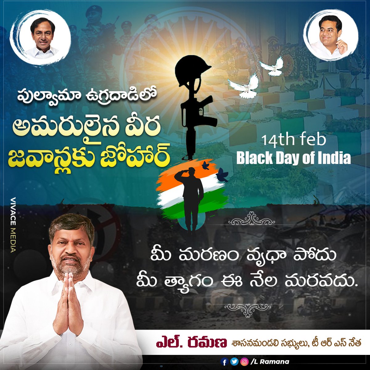 RamanaLgandula's tweet photo. పుల్వామా ఉగ్రదాడిలో అమరులైన వీర జవాన్లకు జోహార్.
మీ మరణం వృధా పోదు మీ త్యాగం ఈ నేల మరవదు.

#PulwamaAttack https://t.co/Ot6REwUZBY