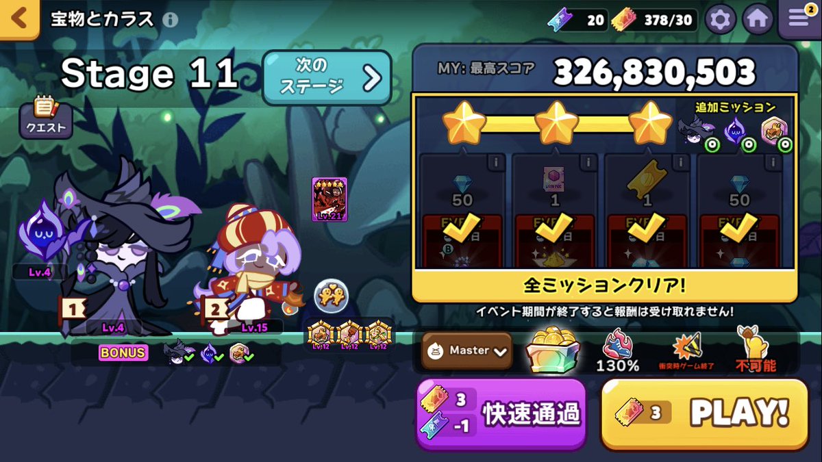 オーブンブレイク: イベントストーリーStage 11 ~ 15 攻略] - クッキーLv.4 ペットLv.4 キャンディLv.5  (指定コンビ☆3達成) - 宝物は加点系がおすすめとなります - ヒント: ミッションは必ず成功させるとクッキーのレベルが低くても達成が可能 -  バトンは加点が多い ...