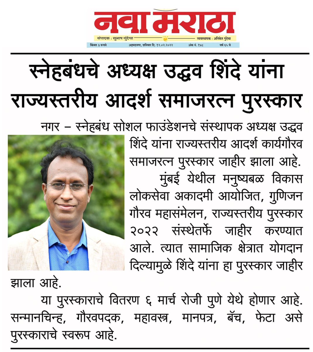 Bhingar1's tweet photo. Congratulations Uddhav Shinde 💐 https://t.co/RH7RQSgg7P