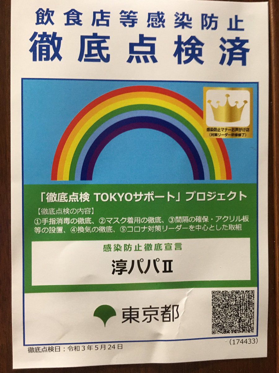 明日2/15(火)より再開。 🔸都のまん延防止等重点措置延長を受け、添付