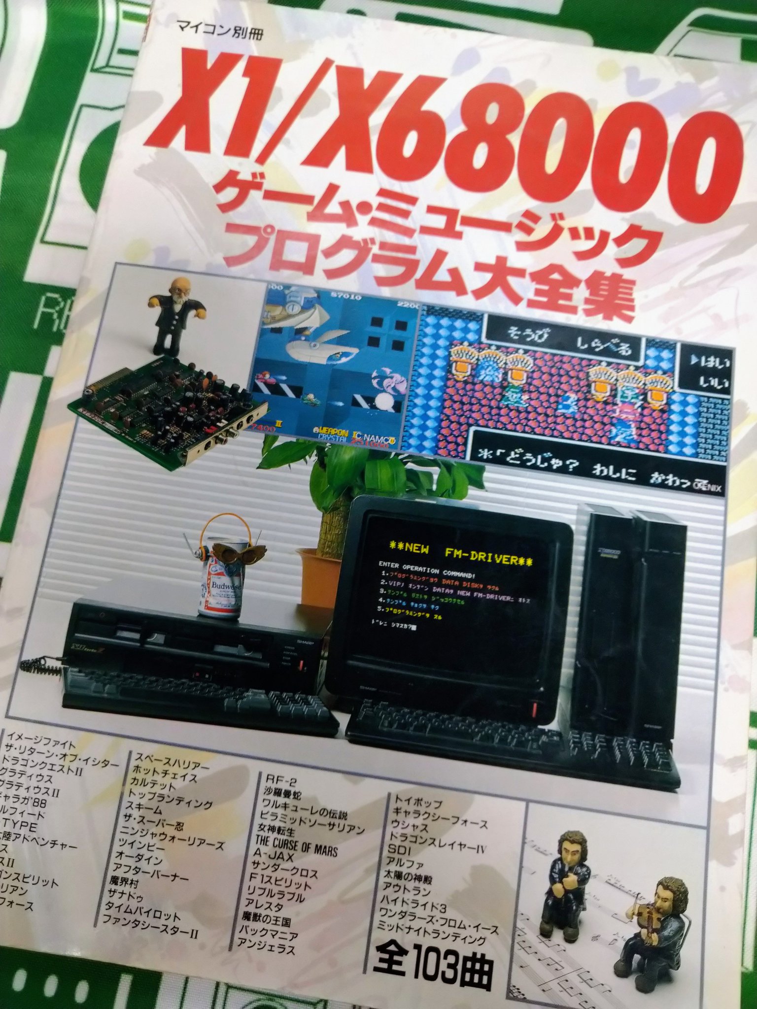 X68000 FD・書籍セット X68000 FD・書籍セット X68000 FD・書籍セット 【公式通販】