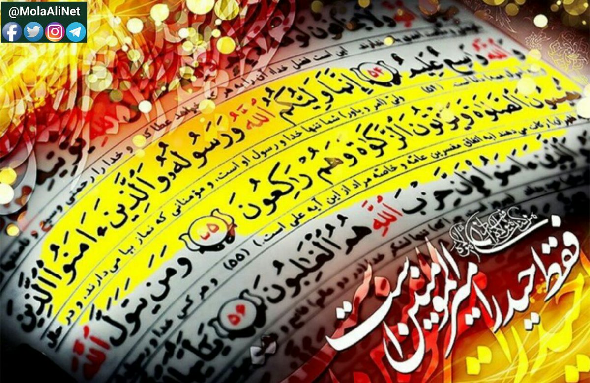 5io5io's tweet photo. برو اى گداى مسكين درِ خانه على زن
كه نگين پادشاهى دهد كه از كَرم گدا را
#Ali https://t.co/GmoumOAl2g