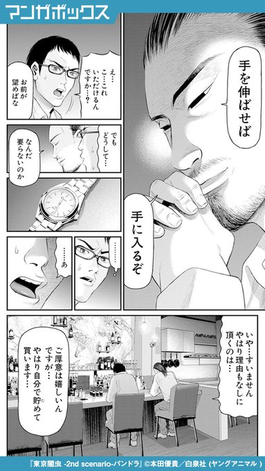 A List Of Tweets Between マンガボックス And 22 Year 2 Month 1 Whotwi Graphical Twitter Analysis