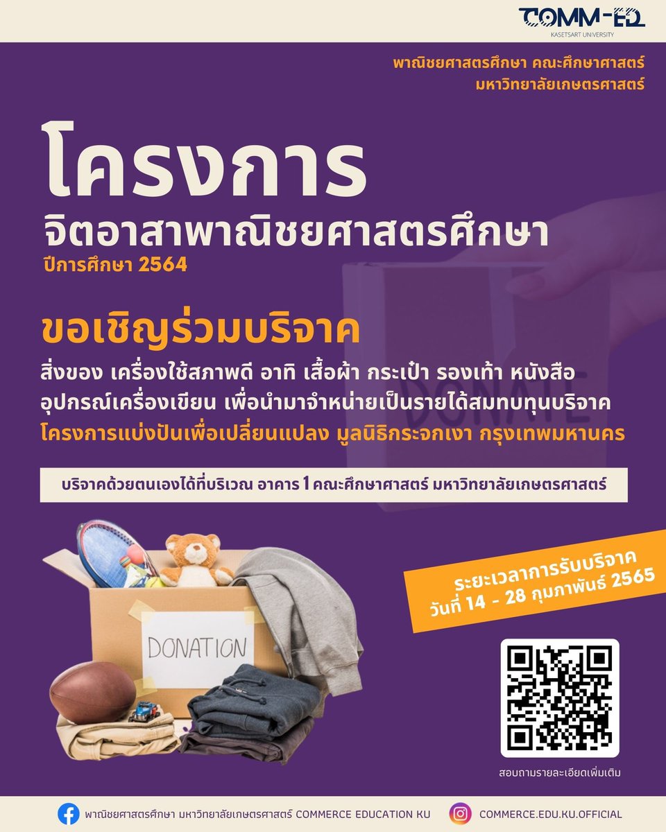 afterj4ys's tweet photo. ขออนุญาตประชาสัมพันธ์โครงการจิตอาสาเร้กๆของสาขาเราค้าบบบ ใครมีของที่ไม่ได้ใช้สภาพดีๆ มาบริจาคกันได้น้า สอบถามรายละเอียดเพิ่มเติมของโครงการได้ที่เพจข้างล่างนี่เรย👇👇
https://t.co/A1I9LTcowx
มาร่วมบุญกัน!💖💖💖
*ไม่รับเป็นเงิน*
#ทีมมก #COMM_ED #ศึกษาศาสตร์มก https://t.co/NAuTL0RP5U