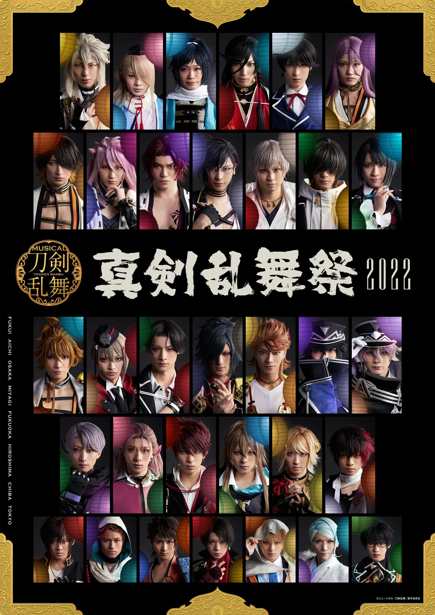 真剣乱舞祭2022 アクスタセット ミュージカル刀剣乱舞 真剣乱舞祭2022 アクスタ