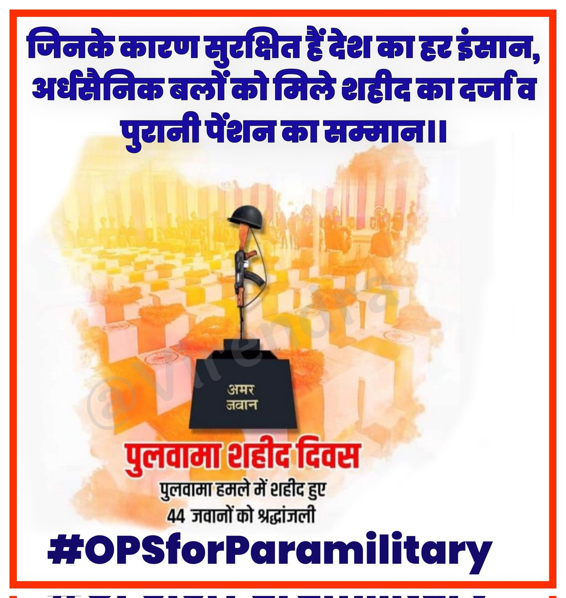 Virendr54042084's tweet photo. पुलवामा हमले में शहीद पैरामिलिट्री जवानों के परिजनों ने पैरामिलिट्री की पुरानी पेंशन बहाली की मांग की...
#OPSforParamilitary
@narendramodi
@rajnathsingh
@ravishndtv
@Aamitabh2
@brajeshlive
@ndtvindia
@ANI
@vijaykbandhu https://t.co/J5vW4ZwX2P