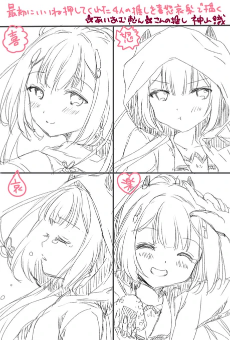 最初にいいねを押してくれた4人の推しを喜怒哀楽で描く
@Megmi122 さんの推し Summer Pocketsの神山識ちゃん🍙

いいねありがとうございました!
https://t.co/iNBDoMZ9BS 