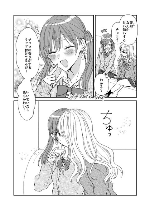 【創作百合】彼女がチョコの香りのリップを付けていたので 