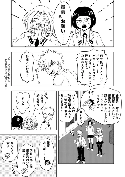 💥と🍵と👂のバレンタイン(3/6)
※付き合ってる轟爆、出茶・上耳要素あり 