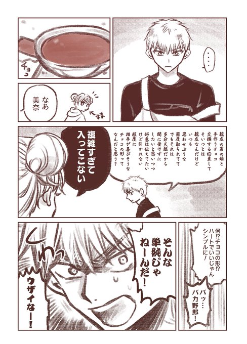 ボーイスカート を含むマンガ一覧 ツイコミ 仮