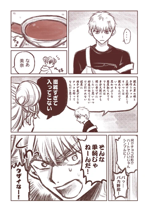 男の娘へのチョコの形で悩む話。(ボーイ♂スカート)

#ボーイスカート #男の娘 #バレンタイン 