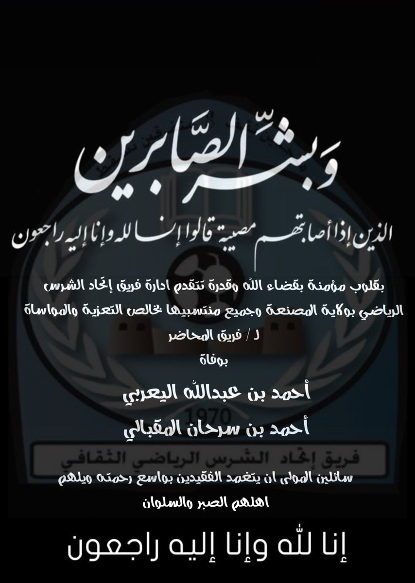 تعزية ومواساة