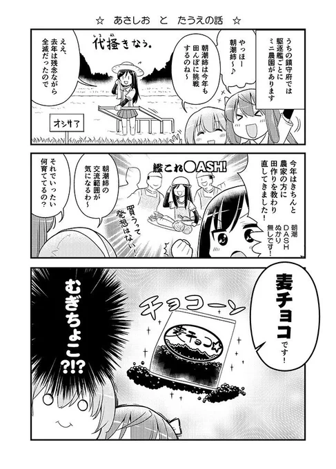 【艦これ再掲】今年のバレンタインはもう少々おまちください💦 #朝潮 #バレンタイン 