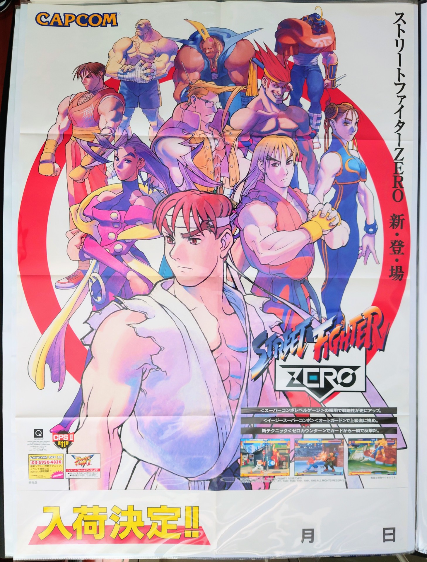 ストリートファイター　ポスター 楽天市場】ポスター ストリートファイター 縦61cm×横91.5cm