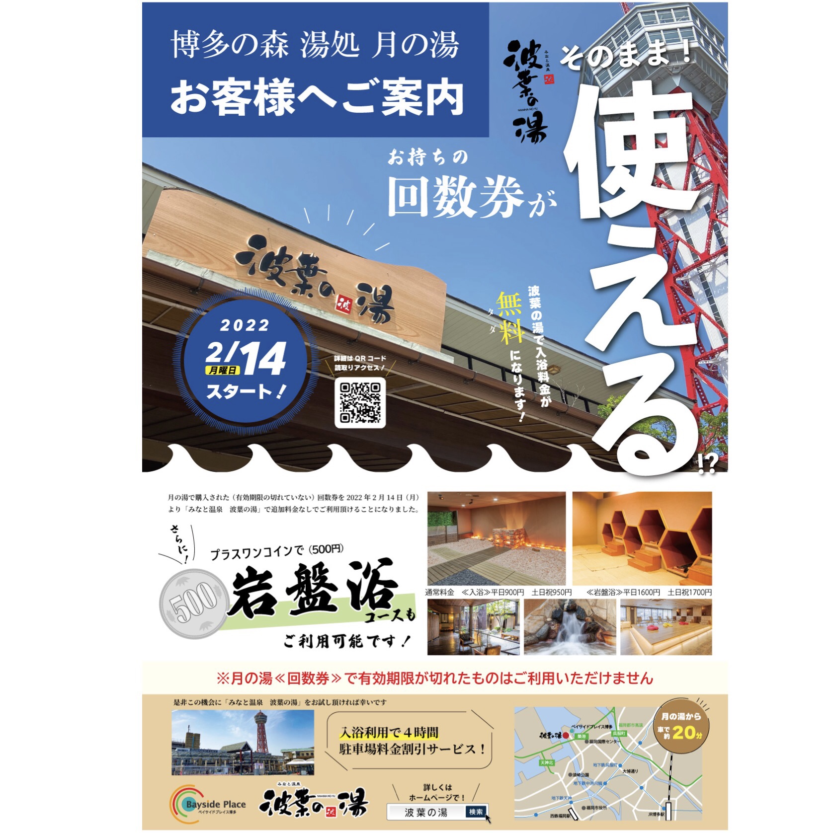 波葉の湯 公式 Namiha Bayside Twitter