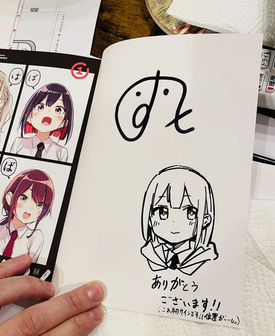 サインちっさ!! 