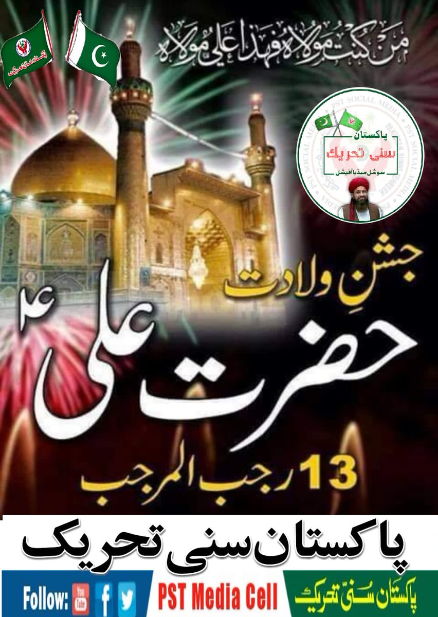 اے محمد اے بھکاری اے گدائے مصطفٰی
ما گدایانِ دَرَتْ اے با سخا امداد کن
اَلنَّجا اے زندئہ جاوید اے قاضی جیا
اے جمالِ اَولیا یُوسف لِقا امداد کن

#ولادت_مولاعلی_و_یومِ_حیا
<a href="/SarwatEjaz/">Sarwat Ejaz Qadri</a>
<a href="/PSTNews9/">PST News (Official)</a>
#JoinPST