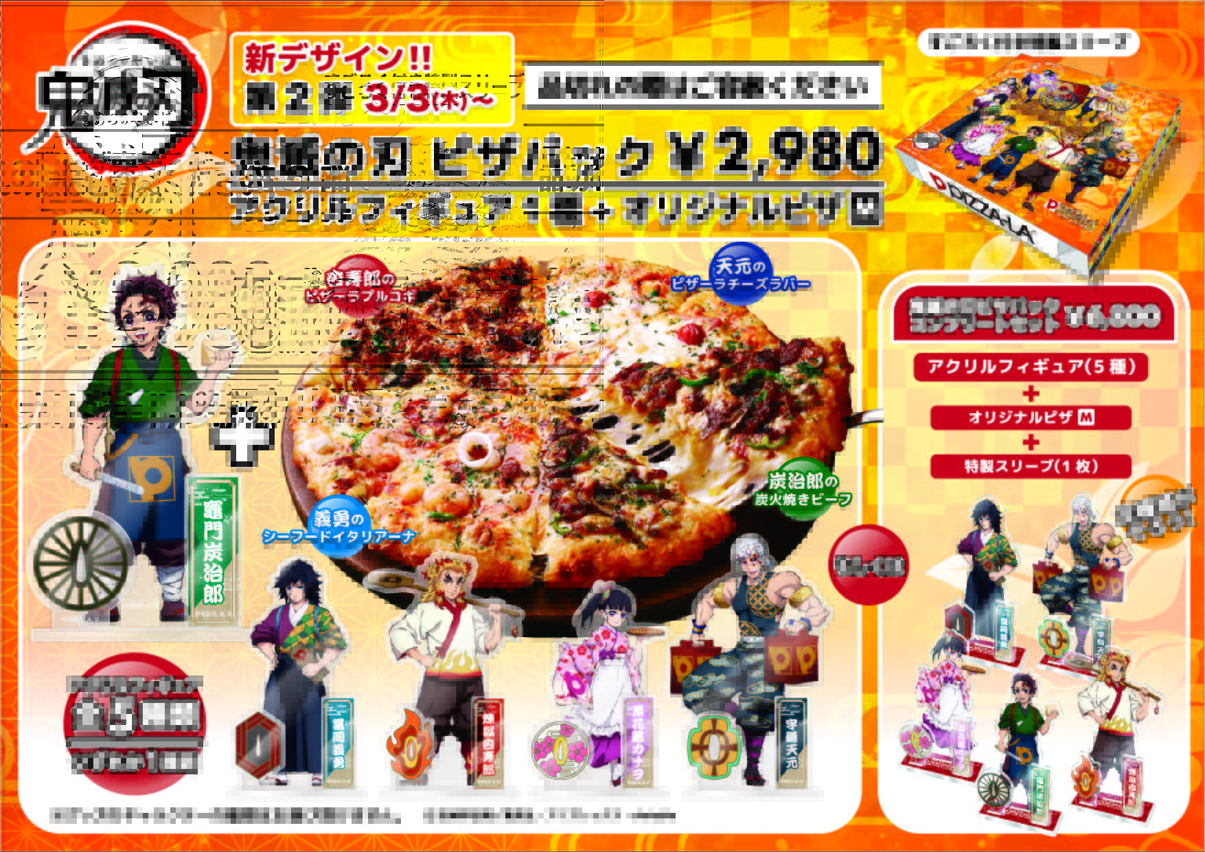 ピザーラ×鬼滅の刃＞コラボピザ＋アクスタ＋ピザスリーブの