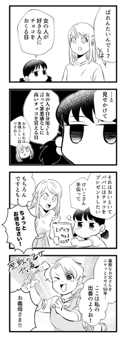 バレンタインですね #むすよめ 