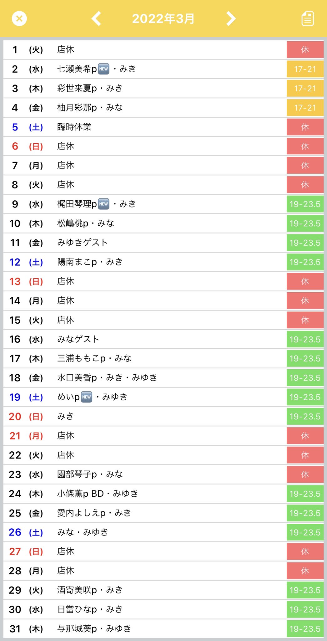 麻雀bar Garden 3月の予定 3 6 日 まん延防止重点措置 営業時間17 00 21 00 お酒提供 00まで 以降は通常営業19 00 23 30 の予定ですが要請次第で決定します ゲスト 2日 水 七瀬美希p 9日 水 梶田琴理p 19日 土 めいp Garden Line公式