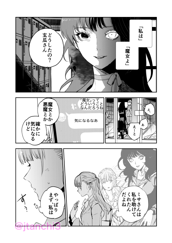 漫画😈女子高生❌黒魔術🧙‍♀️
「気になっている人がいて…///」とJKに相談された話
(1/8)(※エコエコアザラク😈リブート) 