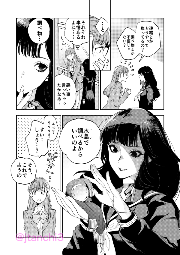 漫画😈女子高生❌黒魔術🧙‍♀️
「気になっている人がいて…///」とJKに相談された話
(1/8)(※エコエコアザラク😈リブート) 