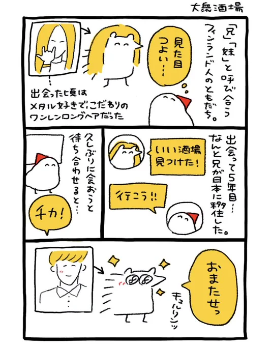 『世界ともだち部』新エピソード
"大衆酒場"が公開されました🌸
おまけ:フィンランドメタル3選🌷🤟 
https://t.co/eZrZPSbBMk 