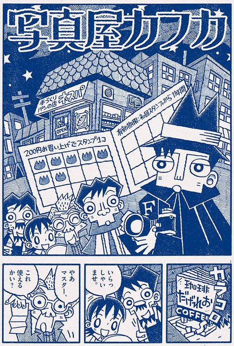 2月12日頃発売のビッグコミックオリジナル増刊3月号に『写真屋カフカ